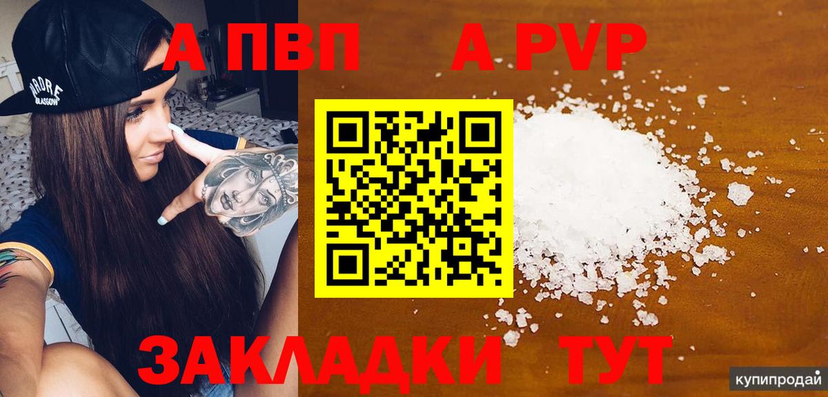 Подольск  Alpha-PVP VHQ  магазин продажи   А ПВП Соль  A PVP мука  Вход с VPN 