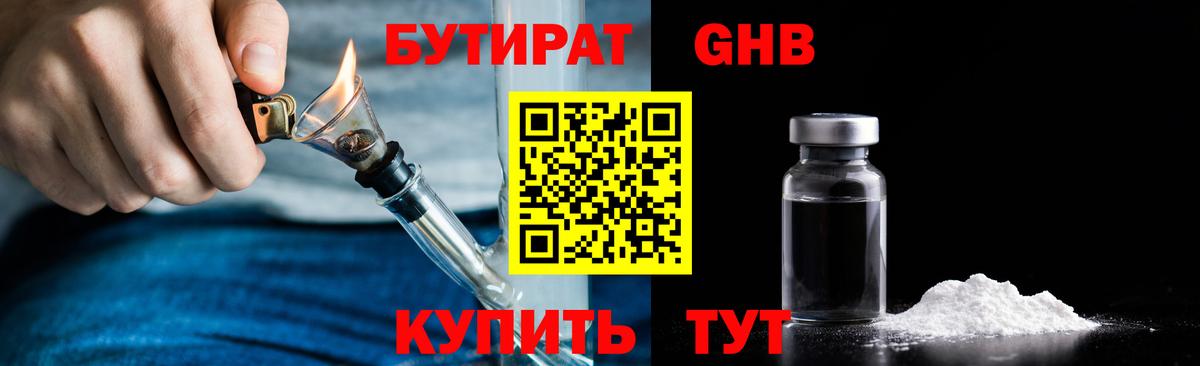 БУТИРАТ  Бутират буратино  Вход с VPN  Подольск 