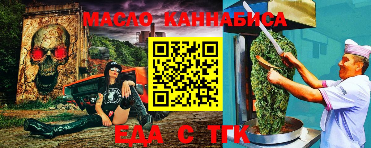 Еда ТГК конопля  Вход с VPN  Подольск 