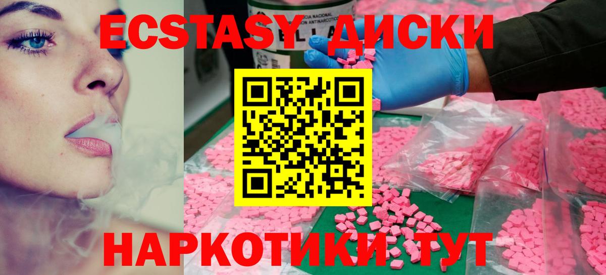 Экстази MDMA Подольск