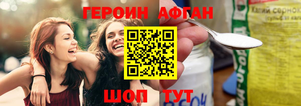 Героин хмурый  Вход с VPN  Героин  Подольск 