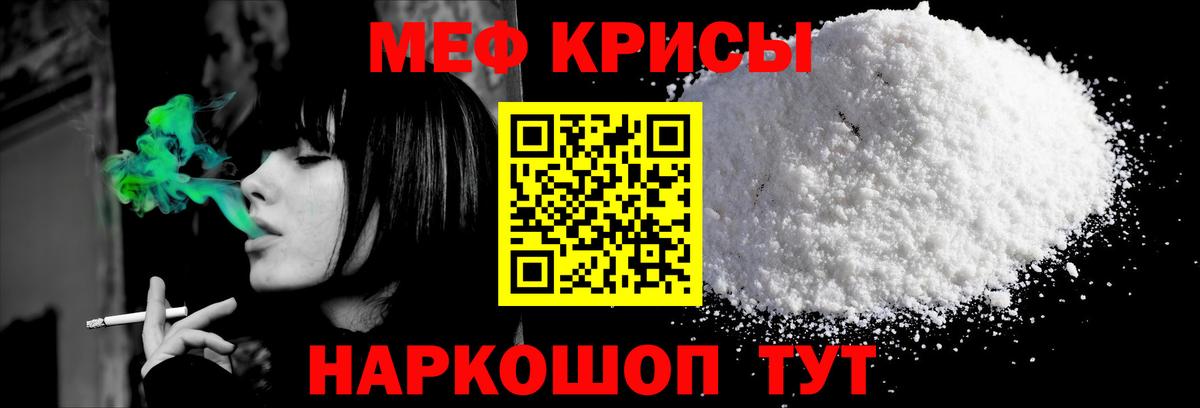 Меф  Подольск
