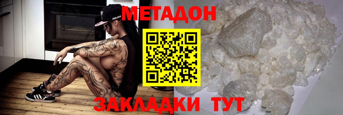 МЕТАДОН кристалл  Вход с VPN  Метадон methadone  Подольск 