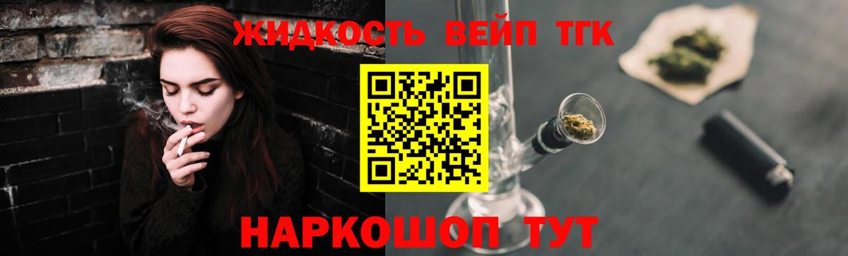 ТГК вейп с тгк Подольск